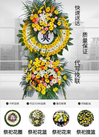 安徽阜阳市颍州区鼓楼街道西关外社区花圈代送